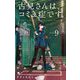 古見さんは、コミュ症です。 9（小学館） [電子書籍]