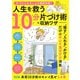 片づけられない人の最終手段！ 人生を救う10分片づけ術＆収納ワザ（笠倉出版社） [電子書籍]