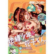 月刊Gファンタジー 2018年7月号（スクウェア･エニックス） [電子書籍]