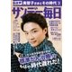 サンデー毎日 7/1号（毎日新聞出版） [電子書籍]