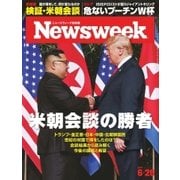 ニューズウィーク日本版 2018年6/26号（CEメディアハウス） [電子書籍]