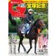 週刊Gallop（ギャロップ） 6月24日号（サンケイスポーツ） [電子書籍]