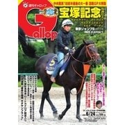週刊Gallop（ギャロップ） 6月24日号（サンケイスポーツ） [電子書籍]