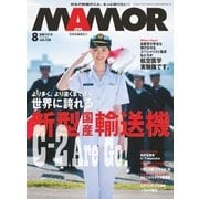 MamoR（マモル） 2018年8月号（扶桑社） [電子書籍]