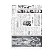 薬事ニュース 2018/06/22（薬事ニュース社） [電子書籍]