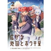 広がる地図とホウキ星 2巻（芳文社） [電子書籍]