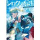 シロクマ転生5 森の守護神になったぞ伝説（ホビージャパン） [電子書籍]