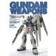 ガンダムウェエポンズ マスターグレードモデル”逆襲のシャア編”（ホビージャパン） [電子書籍]
