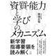 「資質・能力」と学びのメカニズム（東洋館） [電子書籍]