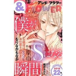 ヨドバシ Com フラワー 18年22号 小学館 電子書籍 通販 全品無料配達