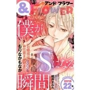 ＆フラワー 2018年22号（小学館） [電子書籍]