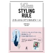 小さいからこそ“こなれる”ルール（幻冬舎） [電子書籍]