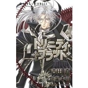 トリニティ・ブラッド 第21巻（KADOKAWA） [電子書籍]