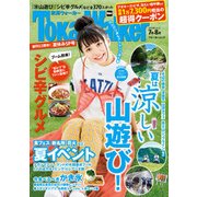 TokaiWalker東海ウォーカー2018年vol.2（KADOKAWA） [電子書籍]