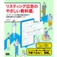 リスティング広告のやさしい教科書。 ユーザーニーズと自社の強みを捉えて成果を最大化する運用メソッド（エムディエヌコーポレーション） [電子書籍]