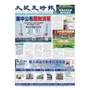 大紀元時報　中国語版 6/20号（大紀元） [電子書籍]