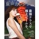 東京カレンダー 2018年8月号（東京カレンダー） [電子書籍]