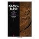 ギルガメシュ叙事詩（筑摩書房） [電子書籍]