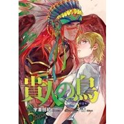 貴人の鳥【イラスト入り】（リブレ） [電子書籍]