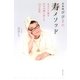 祈祷師びびこの寿メソッド あなたの欲を幸せの種に変える33の法則（実業之日本社） [電子書籍]