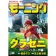 モーニング 2018年 29号 （2018年6月21日発売）（講談社） [電子書籍]