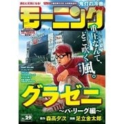 モーニング 2018年 29号 （2018年6月21日発売）（講談社） [電子書籍]