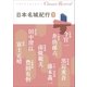 クラシック リバイバル 日本名城紀行5（小学館） [電子書籍]