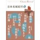 クラシック リバイバル 日本名城紀行6（小学館） [電子書籍]