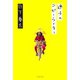 迷子のコピーライター（イースト･プレス） [電子書籍]