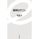 福岡はすごい（イースト･プレス） [電子書籍]