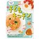 ひとりでできる 子どもキッチン（講談社） [電子書籍]