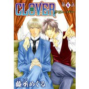 CLOVER【分冊版】6（秋水社ORIGINAL） [電子書籍]