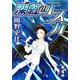 深紅のエスカ【分冊版】4（秋水社ORIGINAL） [電子書籍]