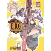 ブラックバイヤーガールズ - 帝国百貨店裏外商部 - 2巻（ワニブックス） [電子書籍]