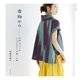 着物から――手ぬいでつくるシンプルラインの服・小物（主婦と生活社） [電子書籍]
