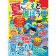 夏ぴあファミリー こどもと遊ぼう 首都圏版（ぴあ） [電子書籍]