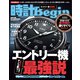時計Begin 2018年夏号 vol.92（世界文化社） [電子書籍]