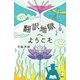 翻訳地獄へようこそ（アルク） [電子書籍]