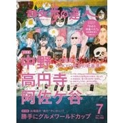 散歩の達人_2018年7月号（交通新聞社） [電子書籍]