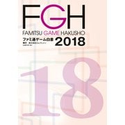 ファミ通ゲーム白書2018（KADOKAWA Game Linkage） [電子書籍]