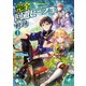 完全回避ヒーラーの軌跡 1（KADOKAWA） [電子書籍]