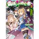 毒使いの逃亡者 2 ～追跡者から逃げて三千里～（KADOKAWA） [電子書籍]
