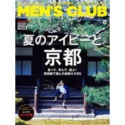 MEN’S CLUB (メンズクラブ) 2018年8月号（ハースト婦人画報社） [電子書籍]