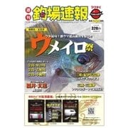 週刊　釣場速報　関西版 2018/06/29号（名光通信社） [電子書籍]