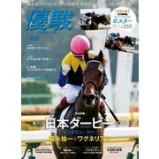 月刊「優駿」 2018年7月号（中央競馬ピーアール） [電子書籍]