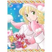 好きSUKIうさこちゃん Chapter.1-12（A-WAGON） [電子書籍]