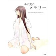 あの夏のメモリー 第7話（A-WAGON） [電子書籍]
