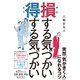 損する気づかい 得する気づかい（ダイヤモンド社） [電子書籍]