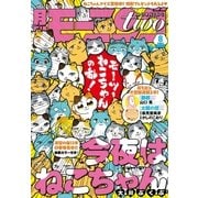 月刊モーニング・ツー 2018年8月号 （2018年6月22日発売）（講談社） [電子書籍]
