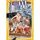絶望鬼ごっこ だれもいない地獄島（集英社） [電子書籍]